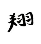 カッコいい漢字4（個別スタンプ：2）