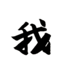 カッコいい漢字4（個別スタンプ：4）