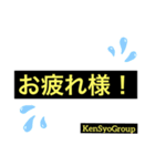 KENSYOGROUP.001（個別スタンプ：1）