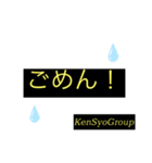 KENSYOGROUP.001（個別スタンプ：5）
