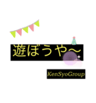 KENSYOGROUP.001（個別スタンプ：7）