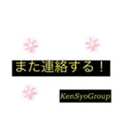 KENSYOGROUP.001（個別スタンプ：10）