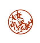 手書きの文字の印鑑（個別スタンプ：2）