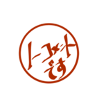 手書きの文字の印鑑（個別スタンプ：3）