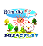 ポルトガル語(ブラジル)と日本語優しい言葉（個別スタンプ：2）