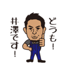 職人井澤スタンプ！（個別スタンプ：1）