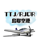 飛行機・航空ファン〜空港コード①〜（個別スタンプ：9）