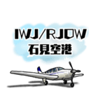 飛行機・航空ファン〜空港コード①〜（個別スタンプ：13）