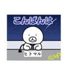 伝説！ヒトマル君（個別スタンプ：4）