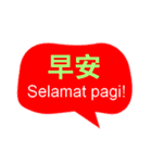 台湾中国語(繁体字)とインドネシア語（個別スタンプ：1）