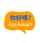 台湾中国語(繁体字)とインドネシア語（個別スタンプ：3）