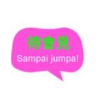 台湾中国語(繁体字)とインドネシア語（個別スタンプ：5）