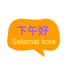 台湾中国語(繁体字)とインドネシア語（個別スタンプ：18）