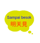 台湾中国語(繁体字)とインドネシア語（個別スタンプ：25）