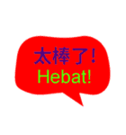 台湾中国語(繁体字)とインドネシア語（個別スタンプ：38）