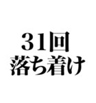 とにかく煽る返信2（個別スタンプ：38）