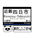 名古屋線 鈴鹿線 駅名 今まだこの駅だよ！（個別スタンプ：1）