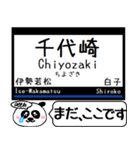 名古屋線 鈴鹿線 駅名 今まだこの駅だよ！（個別スタンプ：10）