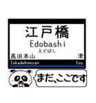 名古屋線 鈴鹿線 駅名 今まだこの駅だよ！（個別スタンプ：18）