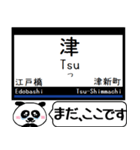 名古屋線 鈴鹿線 駅名 今まだこの駅だよ！（個別スタンプ：19）