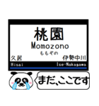 名古屋線 鈴鹿線 駅名 今まだこの駅だよ！（個別スタンプ：23）