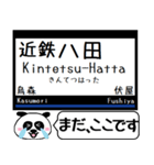 名古屋線 湯の山線 今まだこの駅だよ！（個別スタンプ：5）