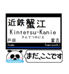 名古屋線 湯の山線 今まだこの駅だよ！（個別スタンプ：8）