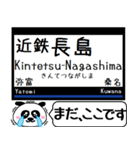 名古屋線 湯の山線 今まだこの駅だよ！（個別スタンプ：12）