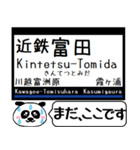 名古屋線 湯の山線 今まだこの駅だよ！（個別スタンプ：17）