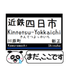 名古屋線 湯の山線 今まだこの駅だよ！（個別スタンプ：21）