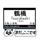 大阪線 信貴線 駅名 今まだこの駅だよ！（個別スタンプ：2）