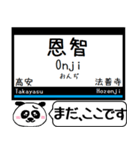 大阪線 信貴線 駅名 今まだこの駅だよ！（個別スタンプ：12）