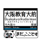 大阪線 信貴線 駅名 今まだこの駅だよ！（個別スタンプ：17）