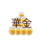 呑べえのために。（個別スタンプ：34）