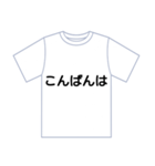 挨拶Tシャツ（個別スタンプ：3）