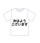 挨拶Tシャツ（個別スタンプ：5）