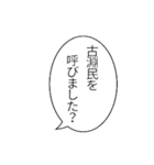 古淵民のつぶやき（個別スタンプ：1）