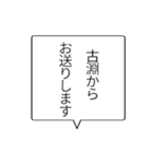 古淵民のつぶやき（個別スタンプ：4）