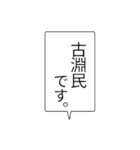 古淵民のつぶやき（個別スタンプ：5）