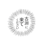 古淵民のつぶやき（個別スタンプ：8）