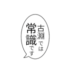 古淵民のつぶやき（個別スタンプ：9）