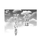 古淵民のつぶやき（個別スタンプ：12）