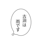 古淵民のつぶやき（個別スタンプ：13）
