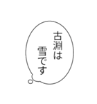 古淵民のつぶやき（個別スタンプ：14）