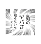 古淵民のつぶやき（個別スタンプ：19）