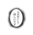 古淵民のつぶやき（個別スタンプ：21）