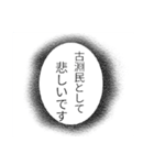 古淵民のつぶやき（個別スタンプ：22）