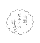 古淵民のつぶやき（個別スタンプ：26）