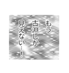 古淵民のつぶやき（個別スタンプ：27）