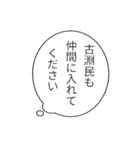 古淵民のつぶやき（個別スタンプ：29）